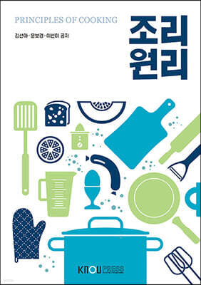 조리원리