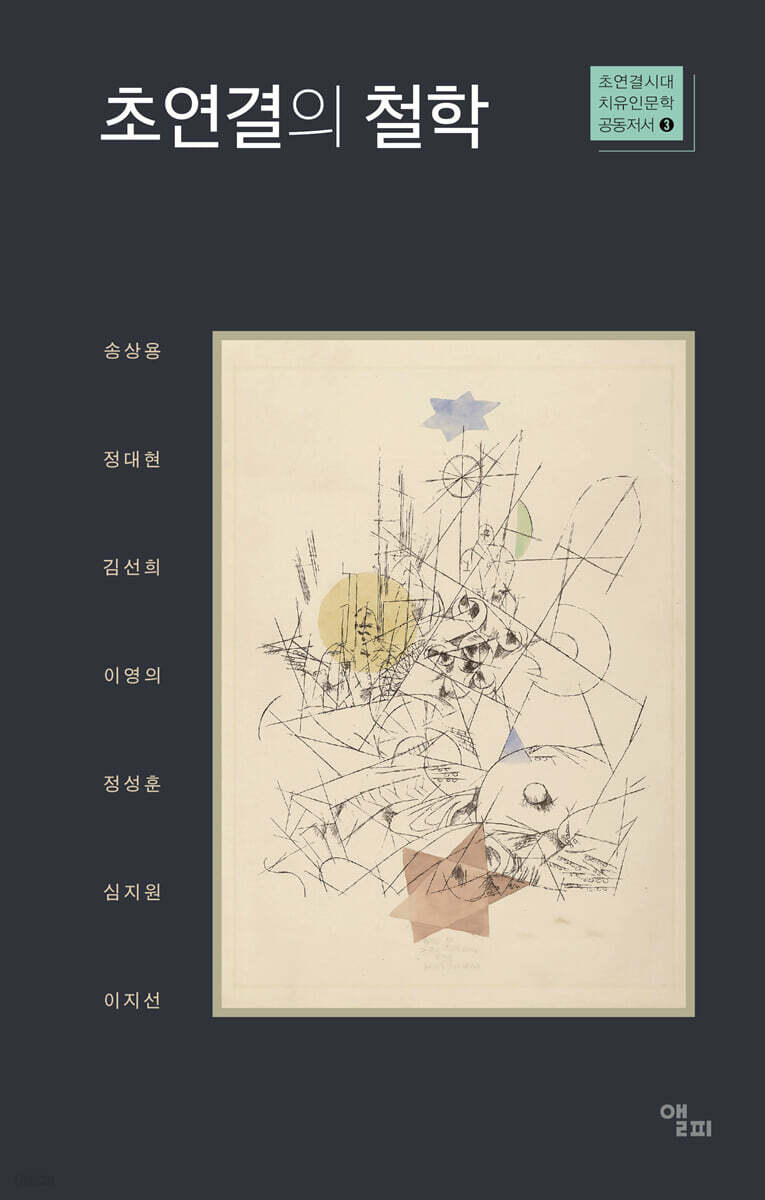 초연결의 철학