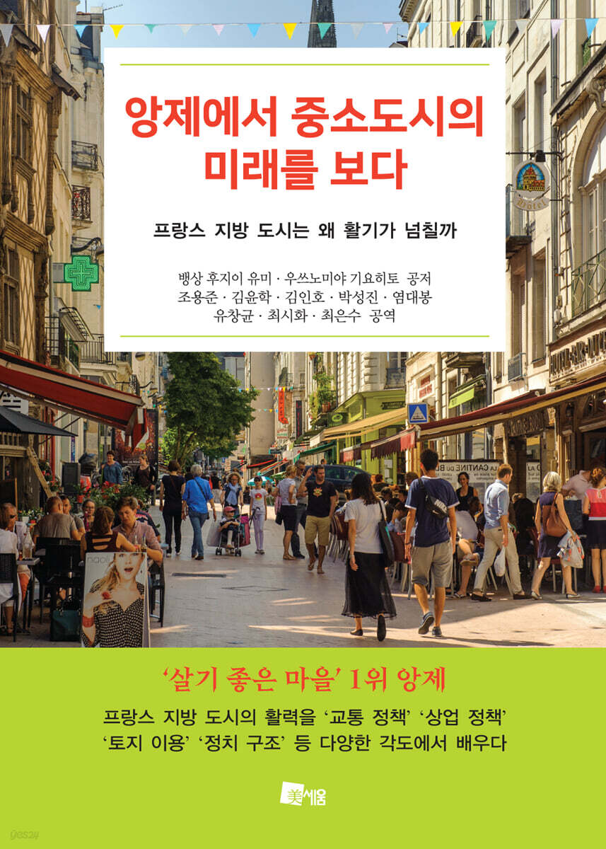 앙제에서 중소도시의 미래를 보다