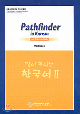 Pathfinder in Korean Low Inermediate 말이 트이는 한국어 2