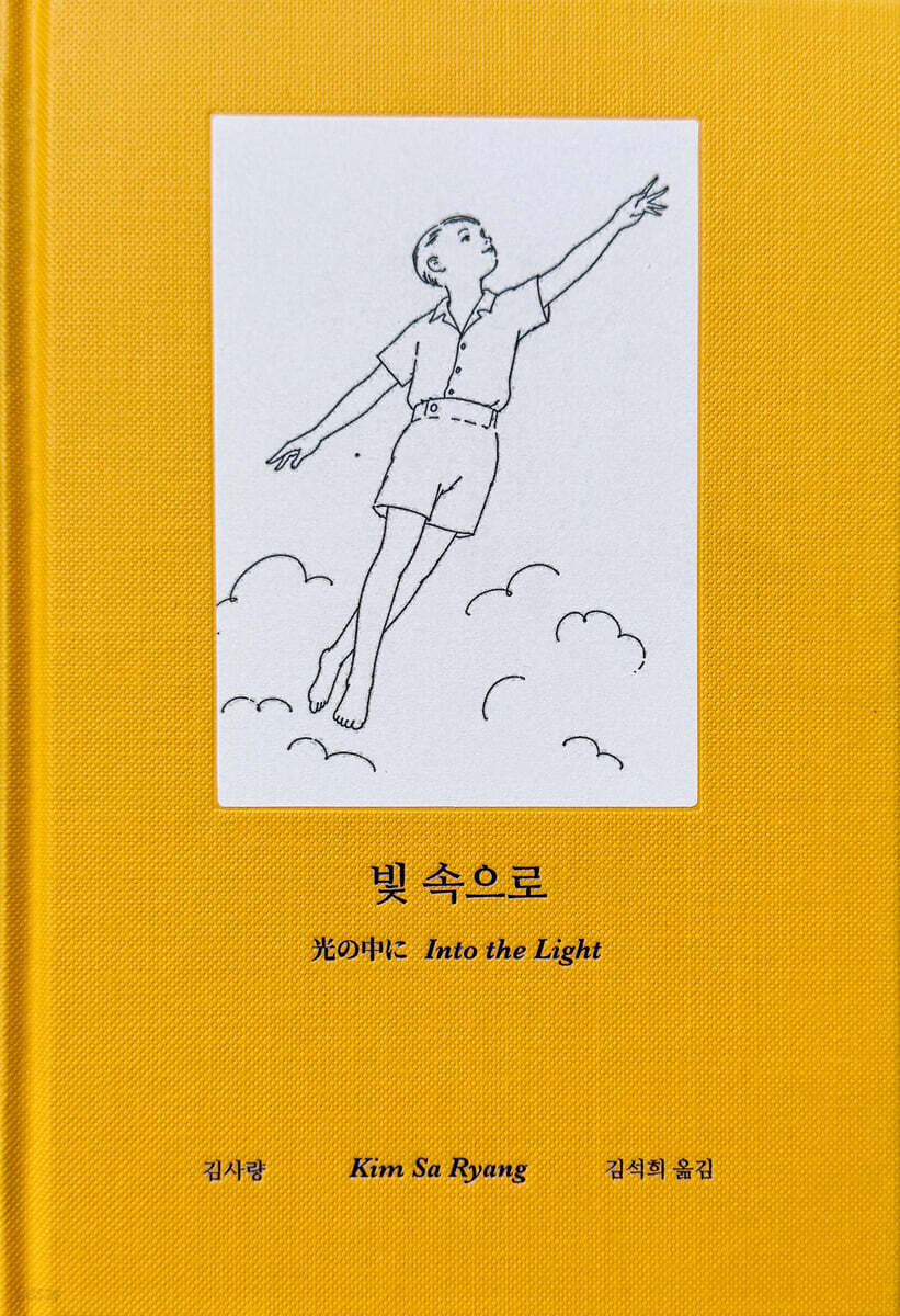 빛 속으로