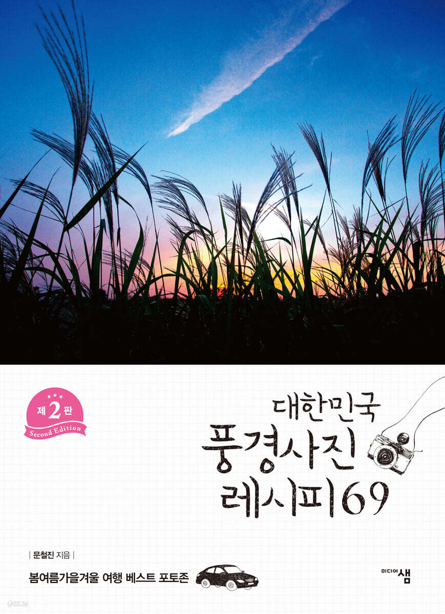 대한민국 풍경사진 레시피 69