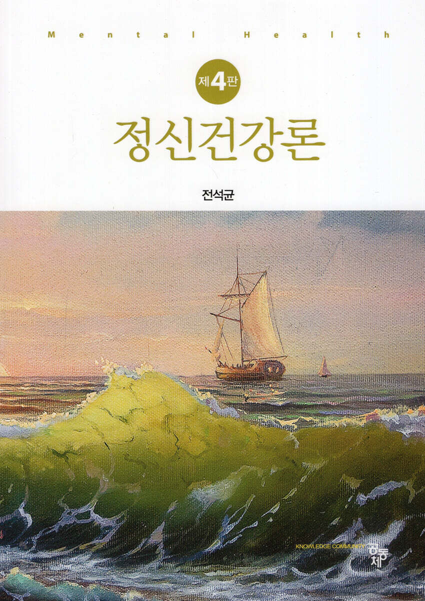 정신건강론