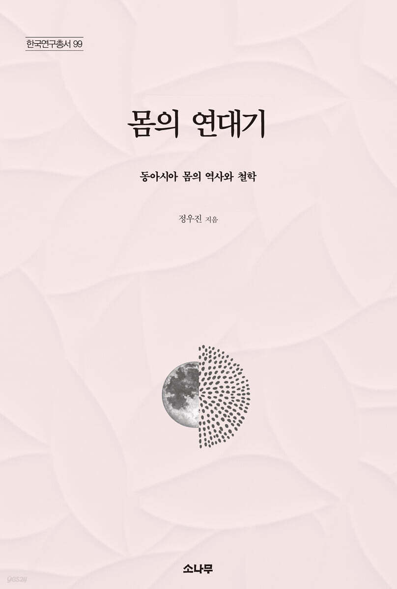 몸의 연대기