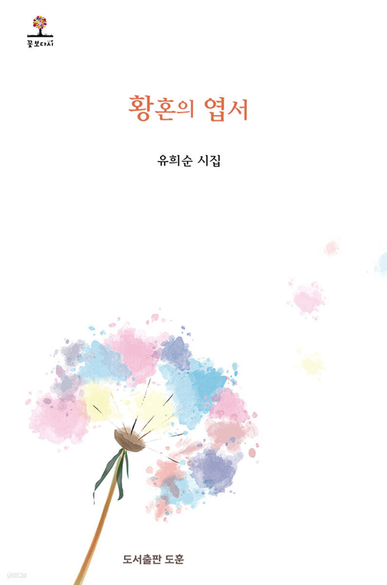 황혼의 엽서