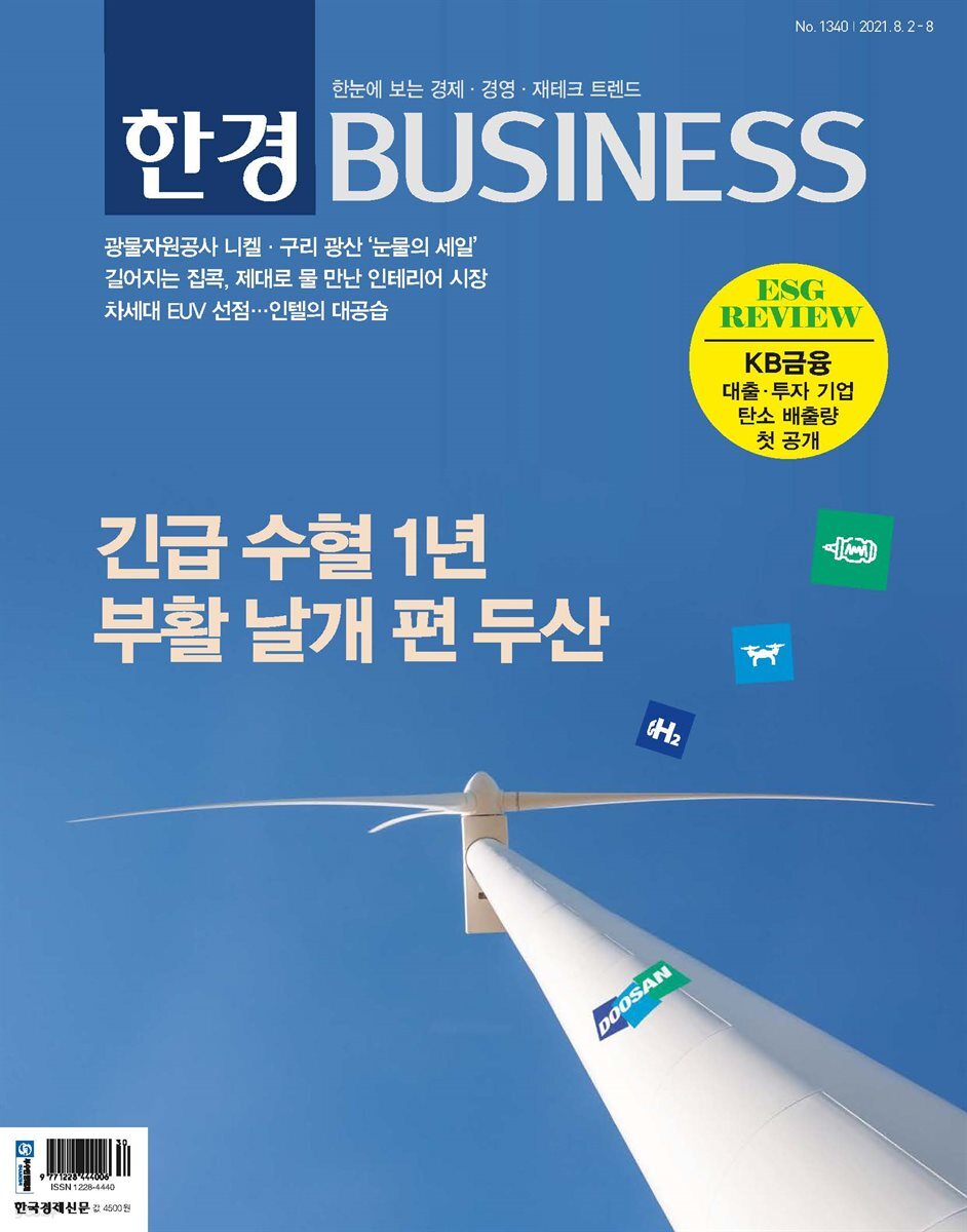 한경 BUSINESS 1340호