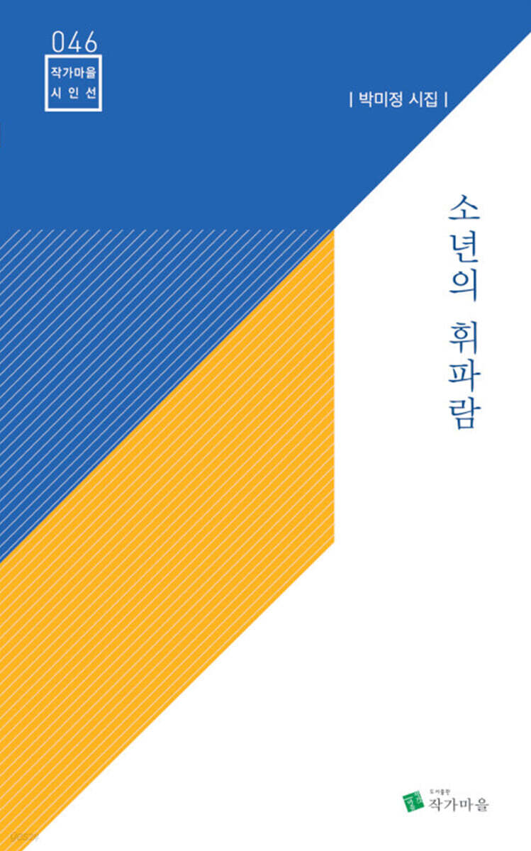 소년의 휘파람
