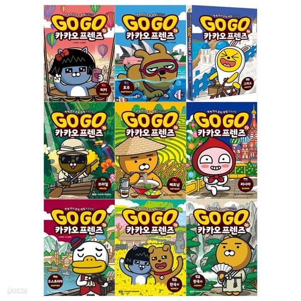 GO GO 카카오프렌즈 12~20권(전9권)