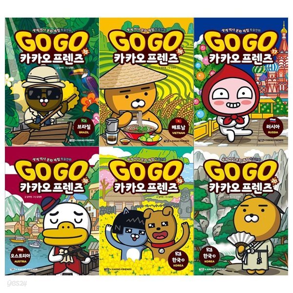 GO GO 카카오프렌즈 15~20권(전6권)