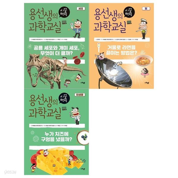 용선생 시끌벅적 과학교실 21~23권(전3권)