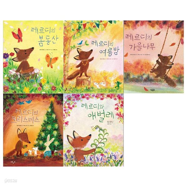 페르디의 사계절 그림책세트(전5권/봄동산+여름밤+가을나무+크리스마스+애벌레)