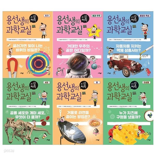 용선생 시끌벅적 과학교실 18~23권(전6권)