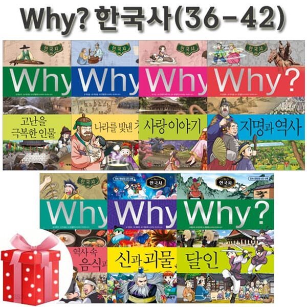 와이 한국사 36번-42번 (전7권)