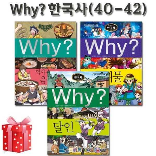 와이 한국사 40번-42번 (전3권)