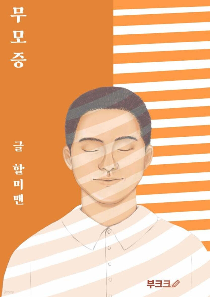무모증