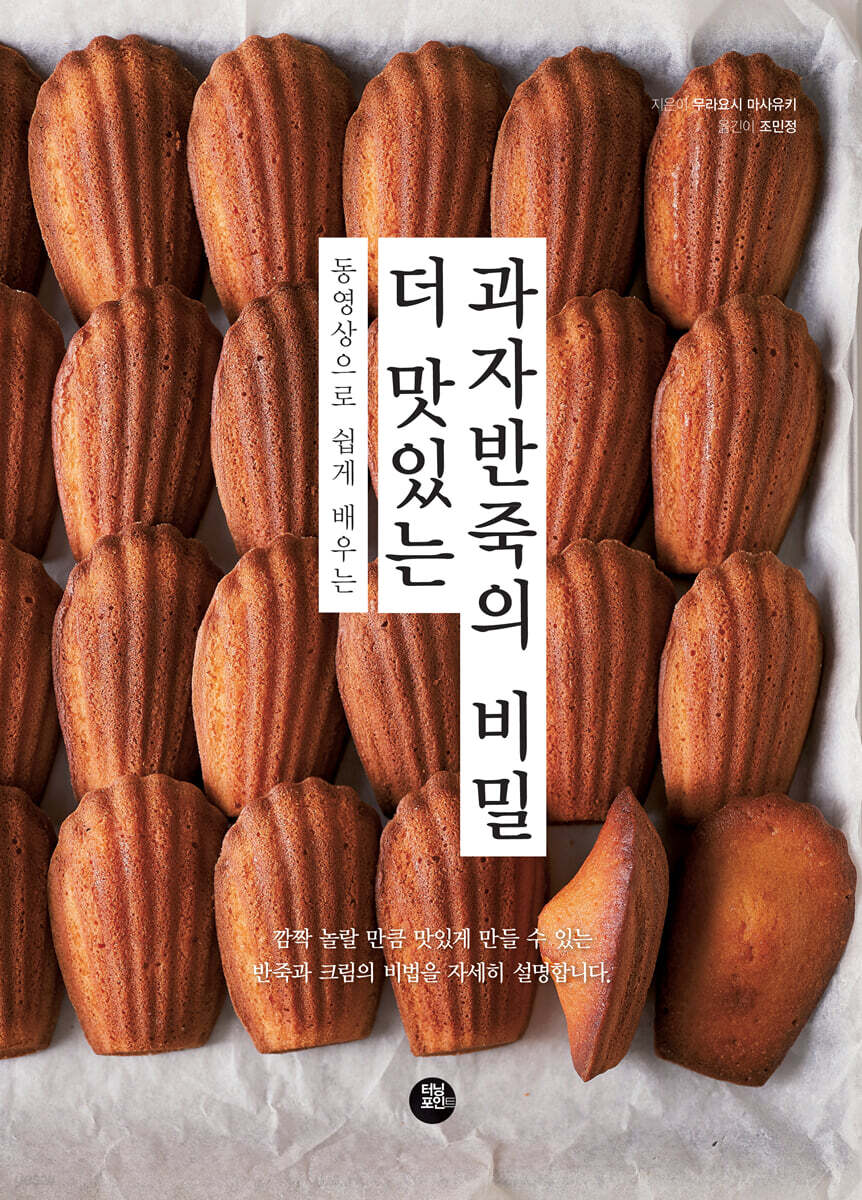 더 맛있는 과자반죽의 비밀
