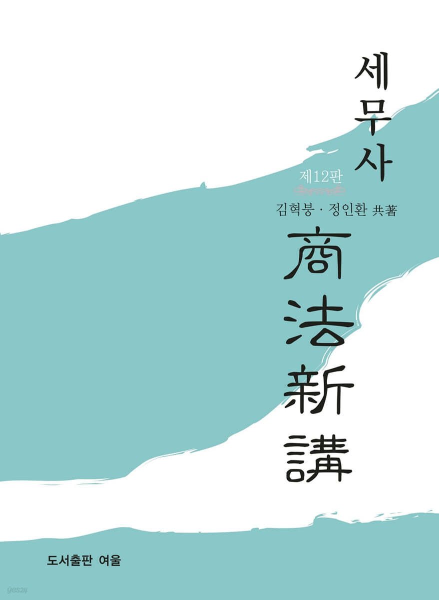 세무사 상법신강