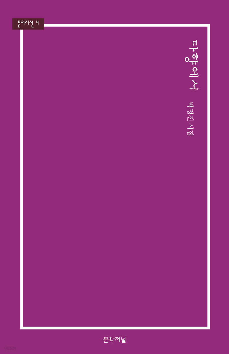 타향에서