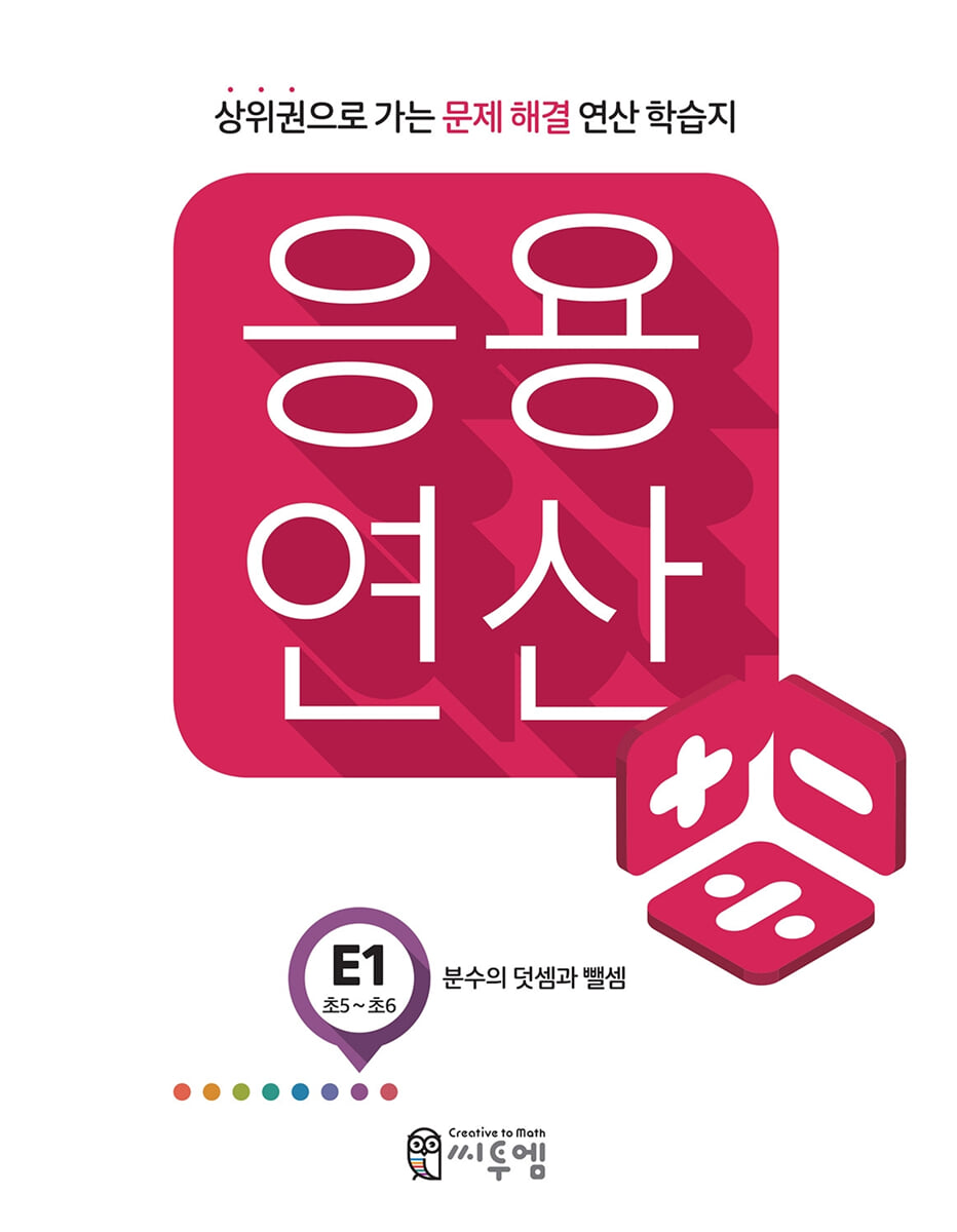 응용연산 E-1 분수의 덧셈과 뺄셈