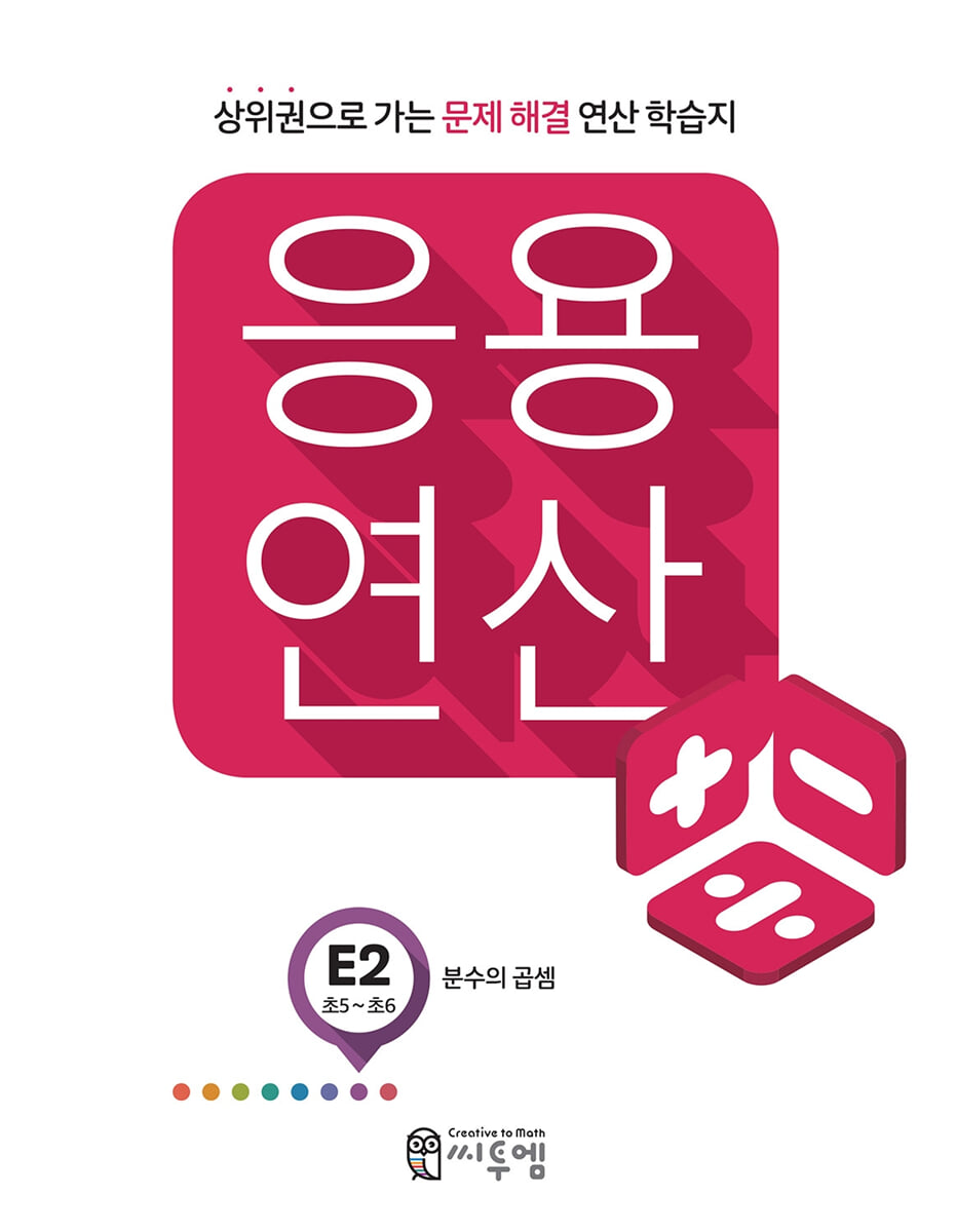 응용연산 E-2 분수의 곱셈