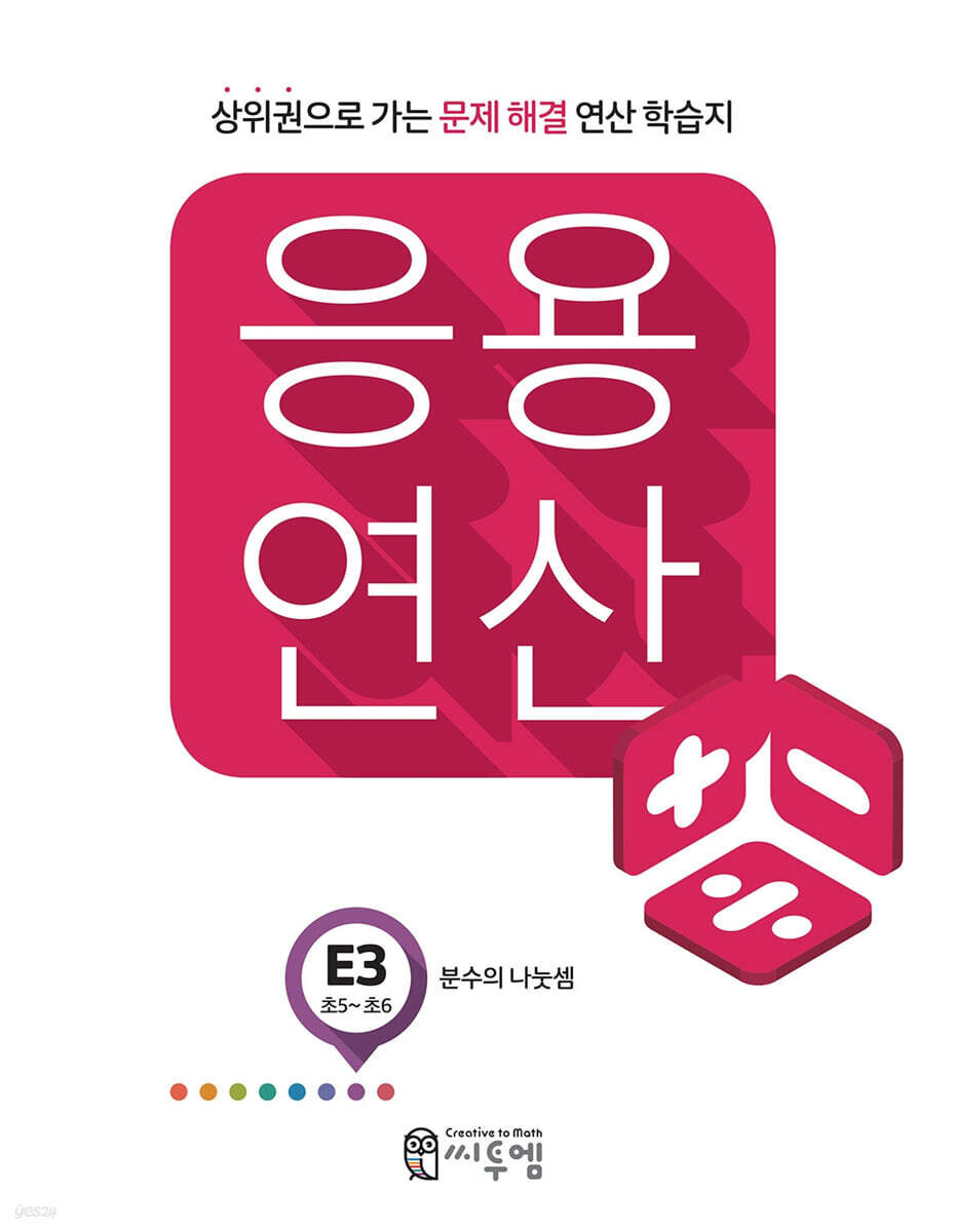 응용연산 E-3 분수의 나눗셈