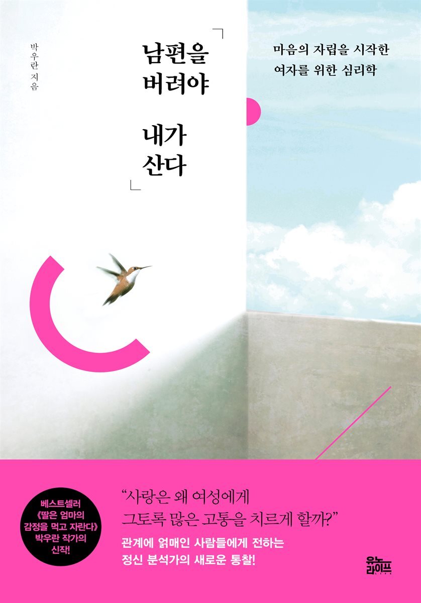 남편을 버려야 내가 산다 커버 이미지