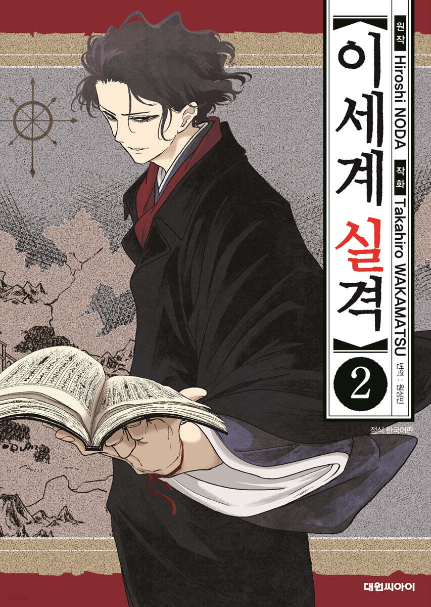 이세계 실격 2