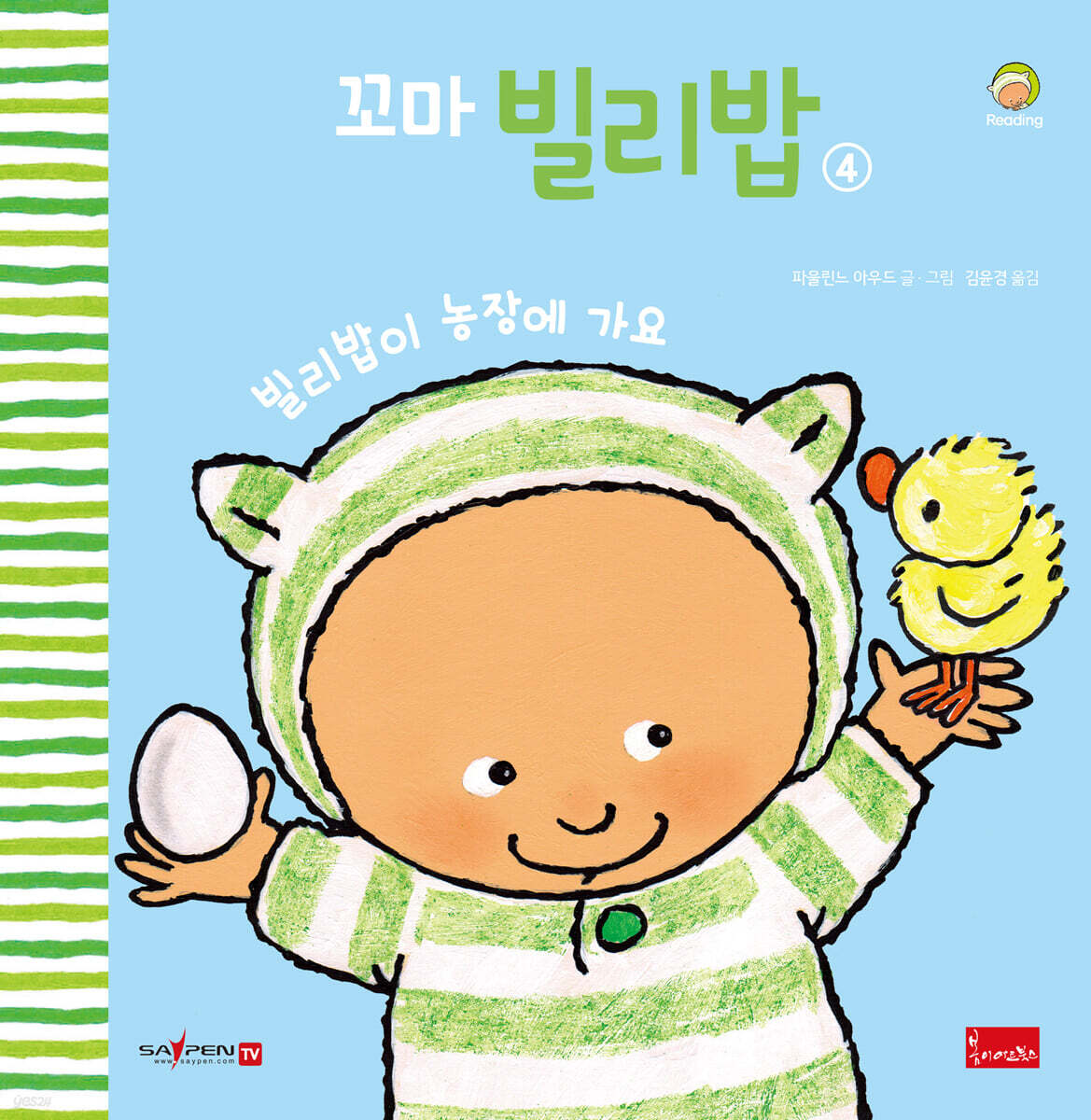 꼬마 빌리밥 4
