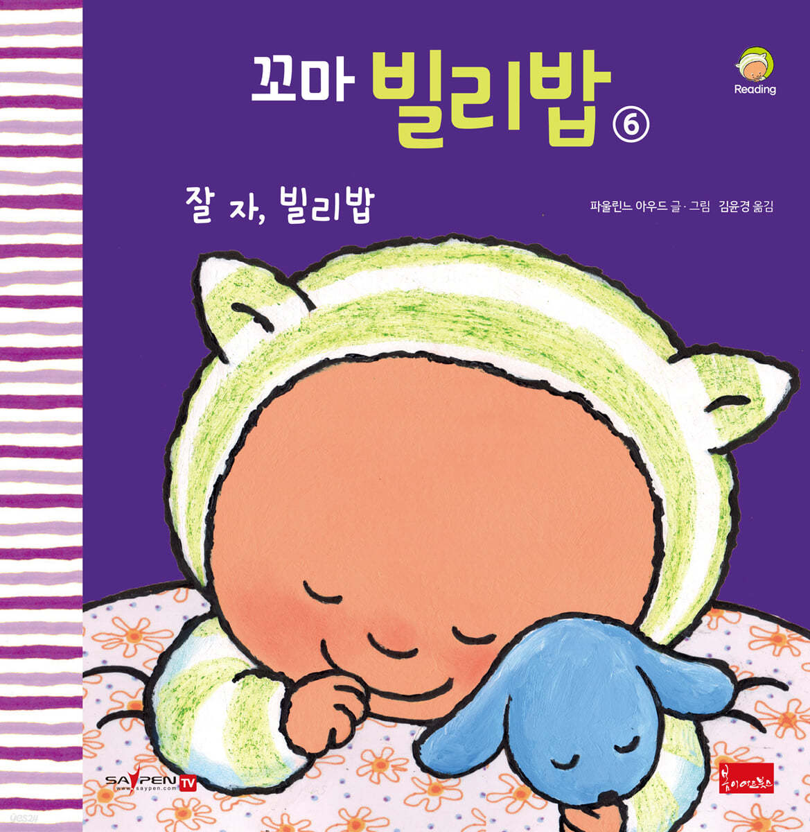 꼬마 빌리밥 6