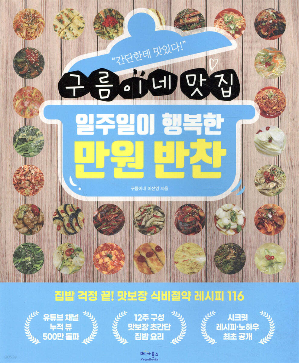 일주일이 행복한 만원 반찬