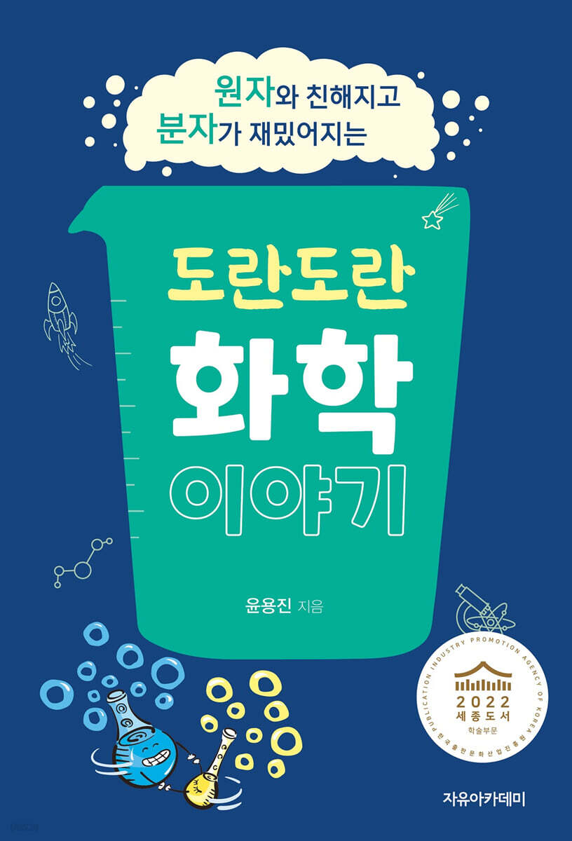 도란도란 화학 이야기