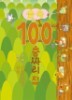  100¥ 