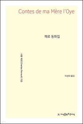 페로 동화집