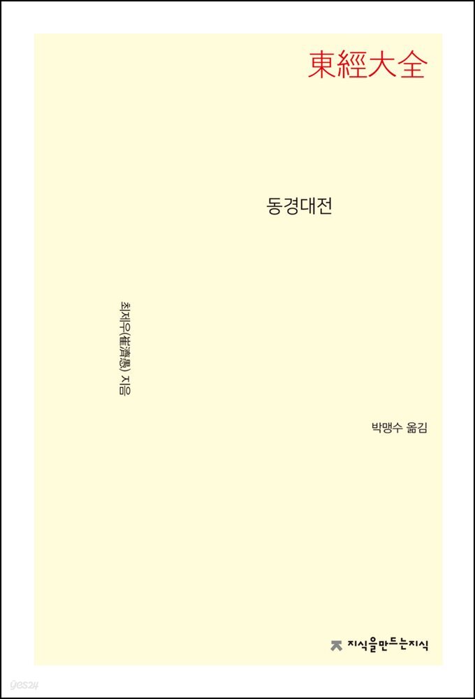 동경대전