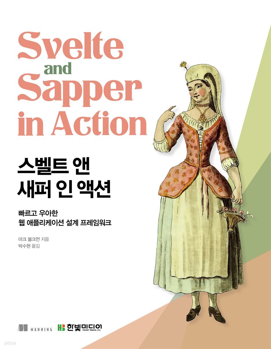 스벨트 앤 새퍼 인 액션