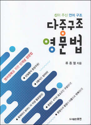 다중 구조 영문법