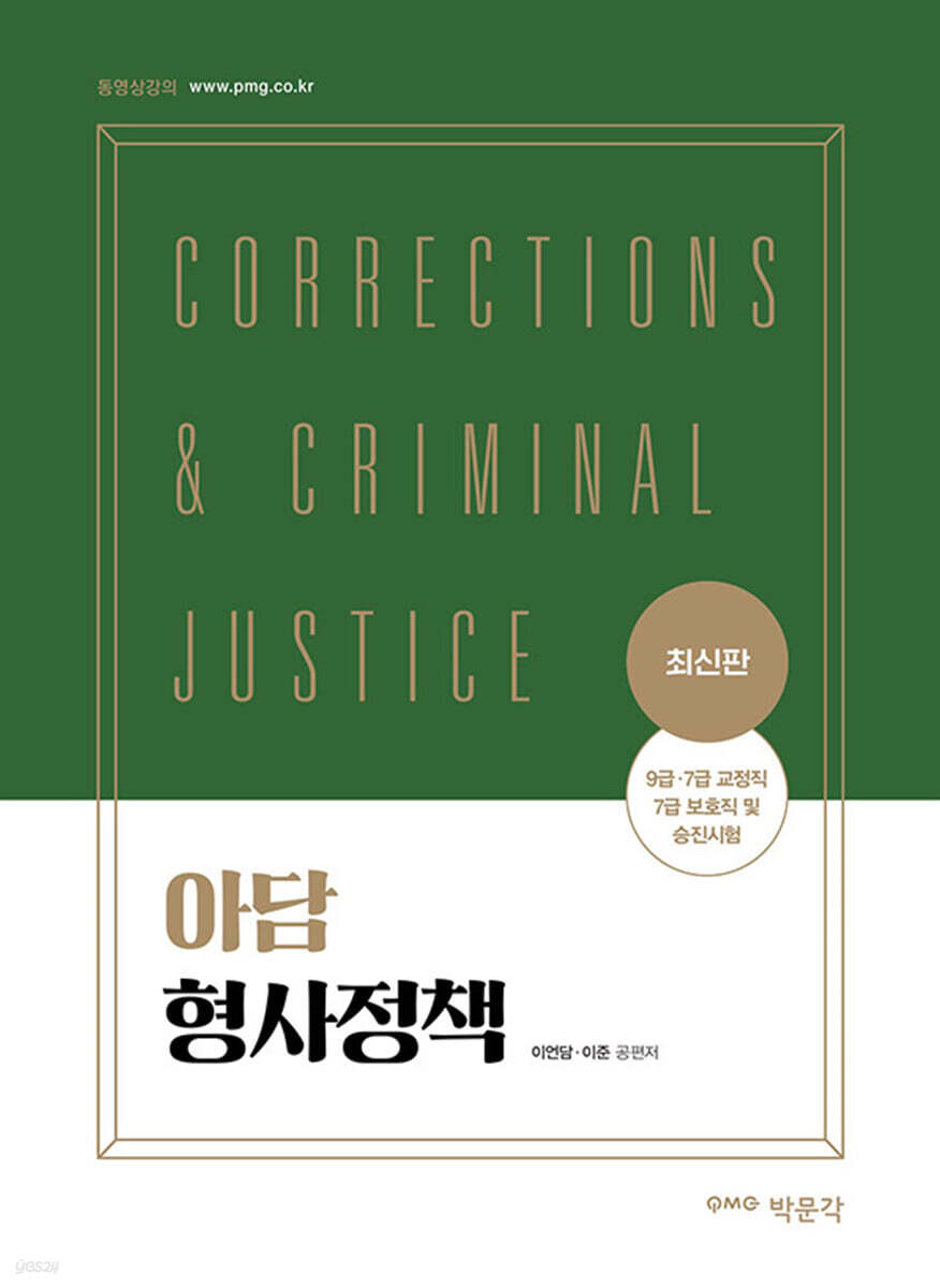 아담 형사정책