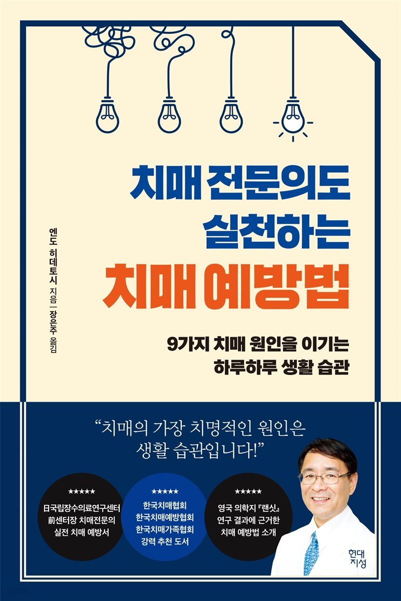 치매 전문의도 실천하는 치매 예방법