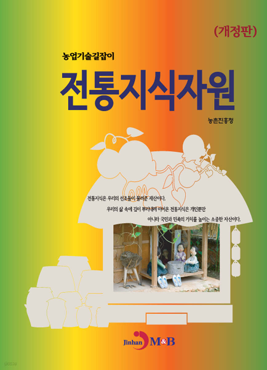 전통지식자원