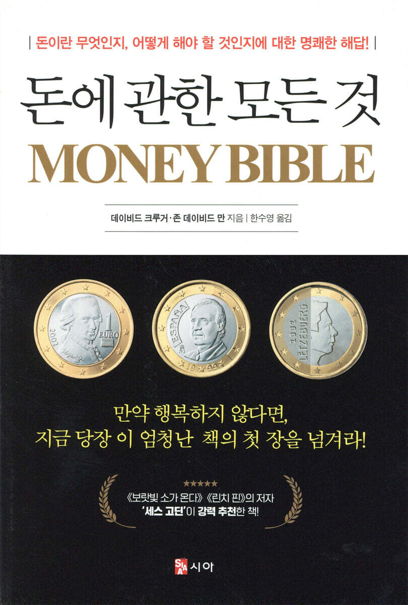 머니 바이블