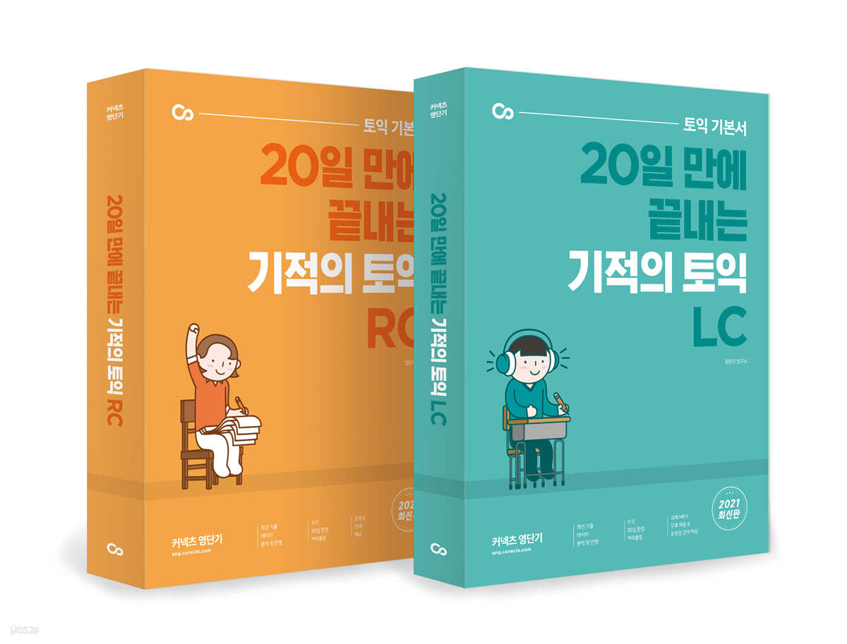 기적의 토익 LC + RC