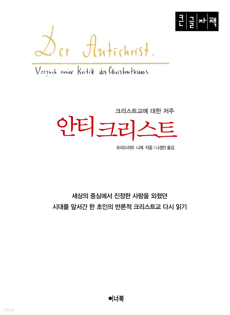 안티크리스트 (큰글자책)