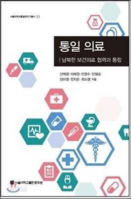 통일 의료