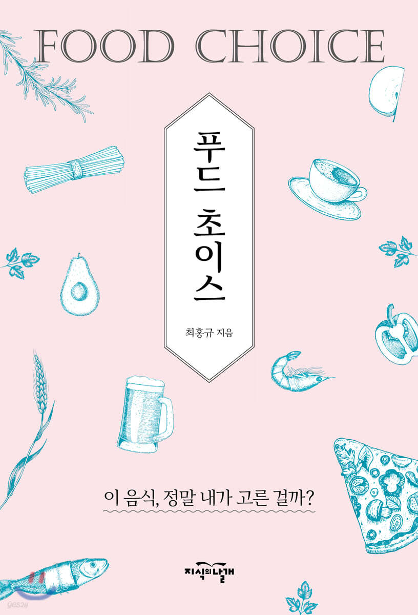  푸드 초이스 - YES24  푸드 초이스 - YES24