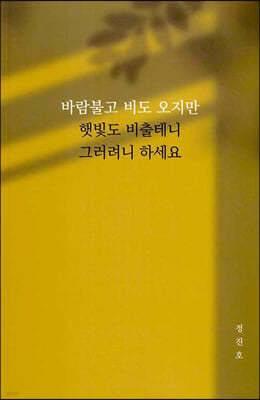 바람불고 비도 오지만 햇빛도 비출테니 그러려니 하세요