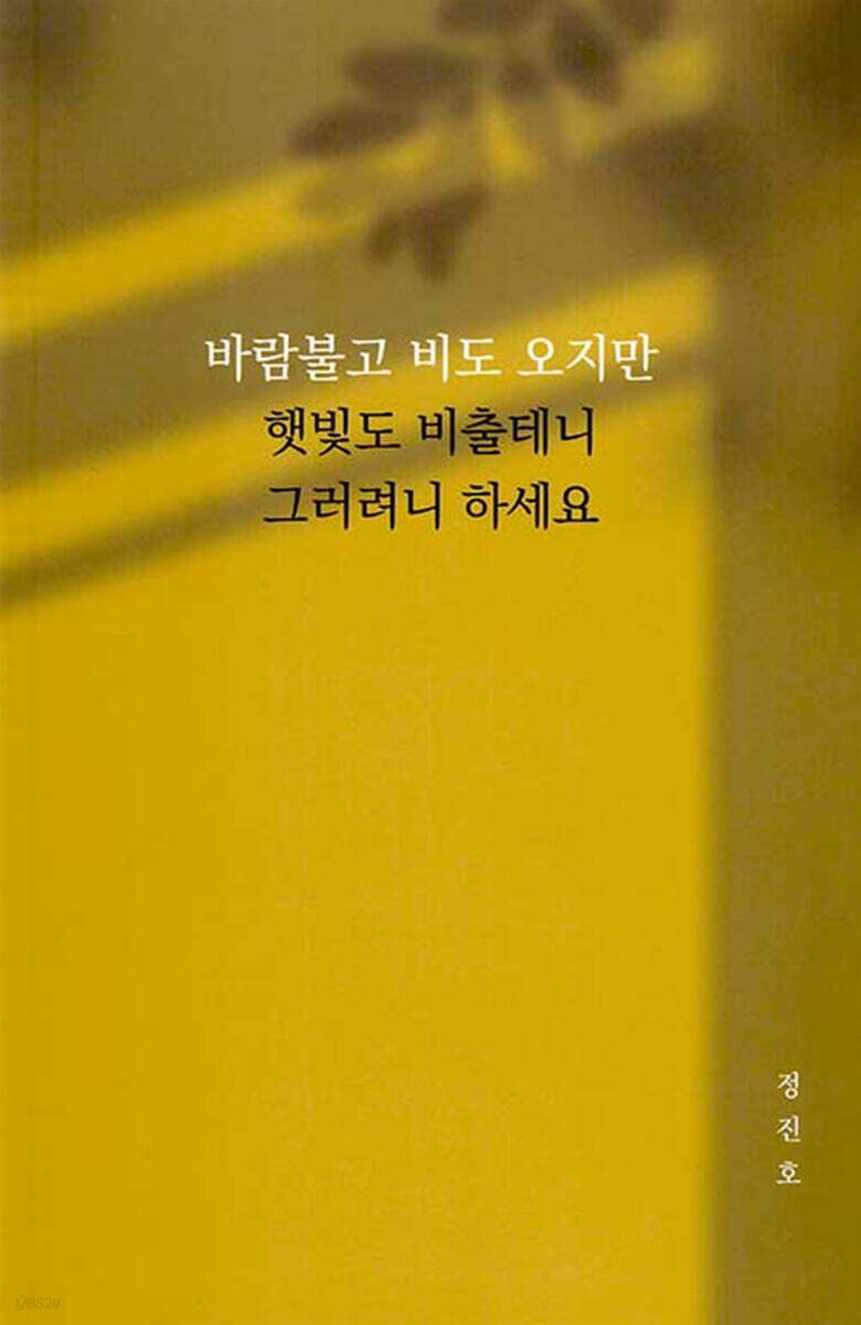 바람불고 비도 오지만 햇빛도 비출테니 그러려니 하세요