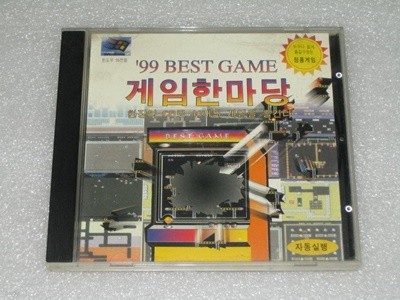 게임한마당  99 best game 게임 한마당 CD 