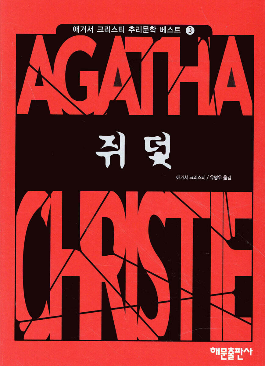 쥐덫