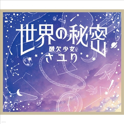 Sayuri () - ͣ (CD)