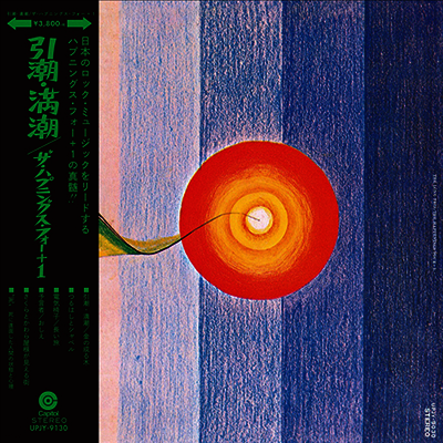 Happenings Four,해프닝스 포 — 'The Long Trip 앨범 커버